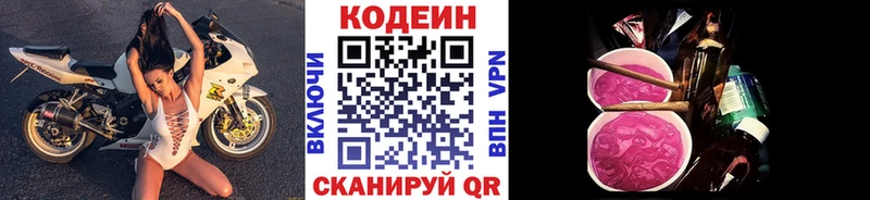 Codein Purple Drank Купить закладки Любань